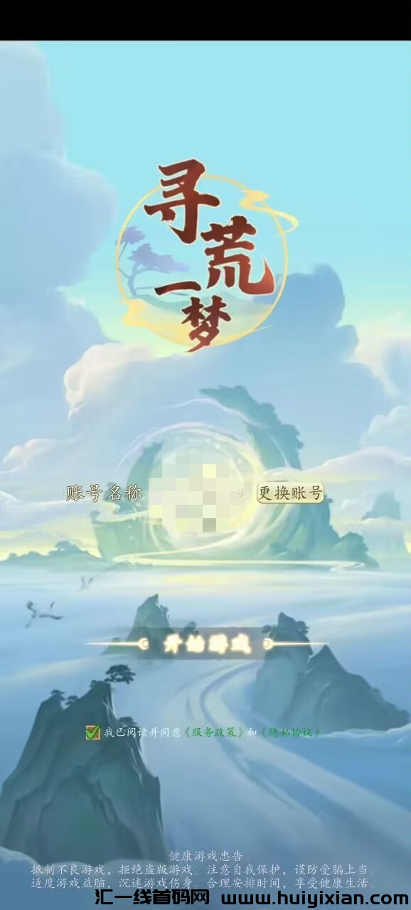 寻荒一梦首码,官方总对接,招募团队长-汇一线首码网
