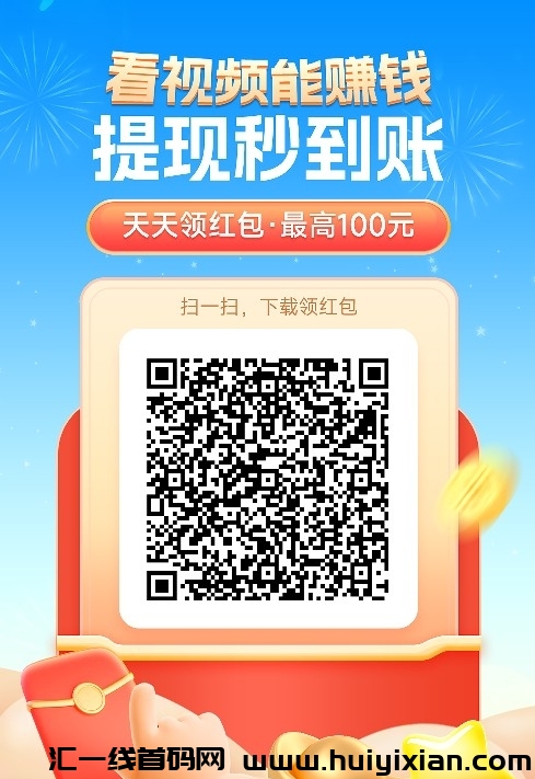 简单赚app：轻松赚钱，零投入，享受赚钱的乐趣-汇一线首码网
