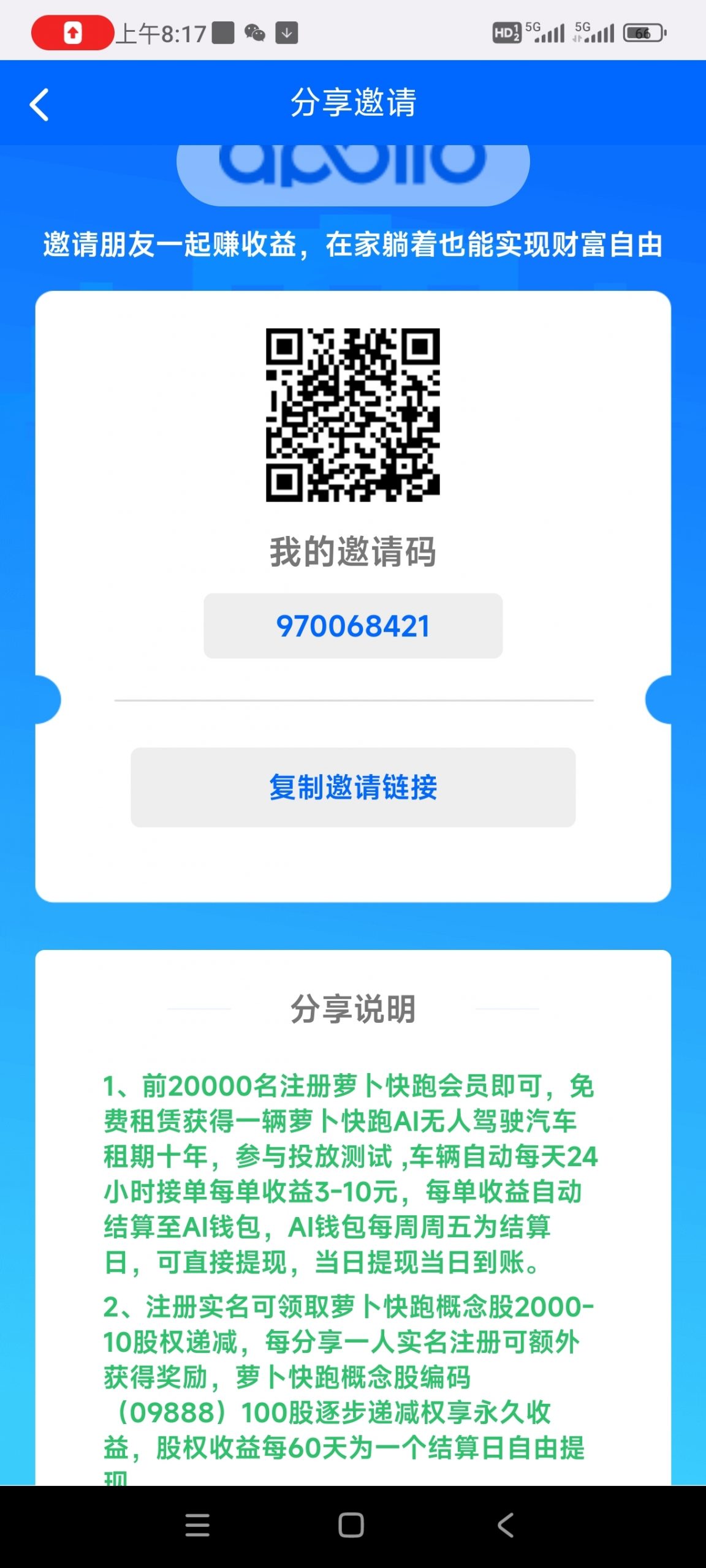 萝卜快跑:刚出的非常好的项目!-汇一线首码网
