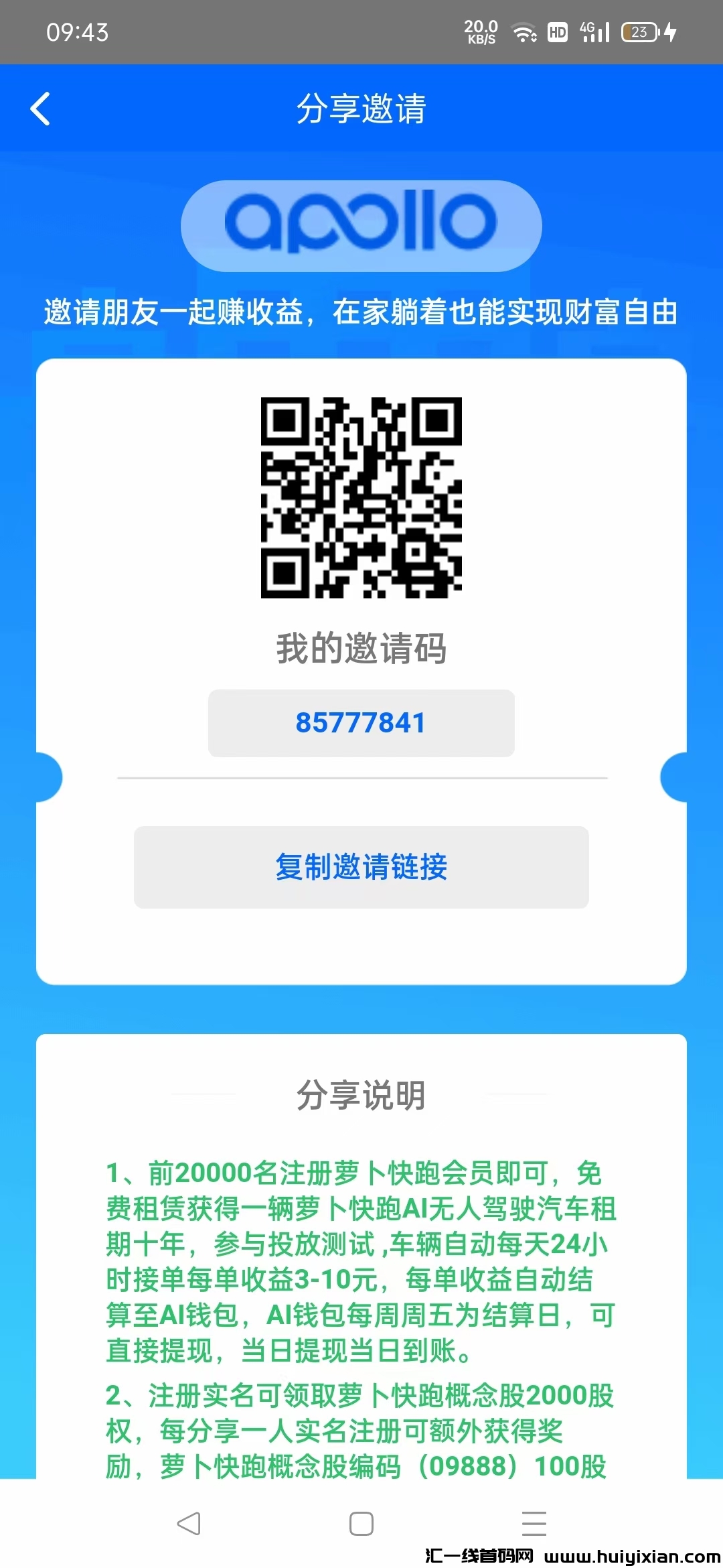 萝卜快跑，前2万名注册免费送-汇一线首码网