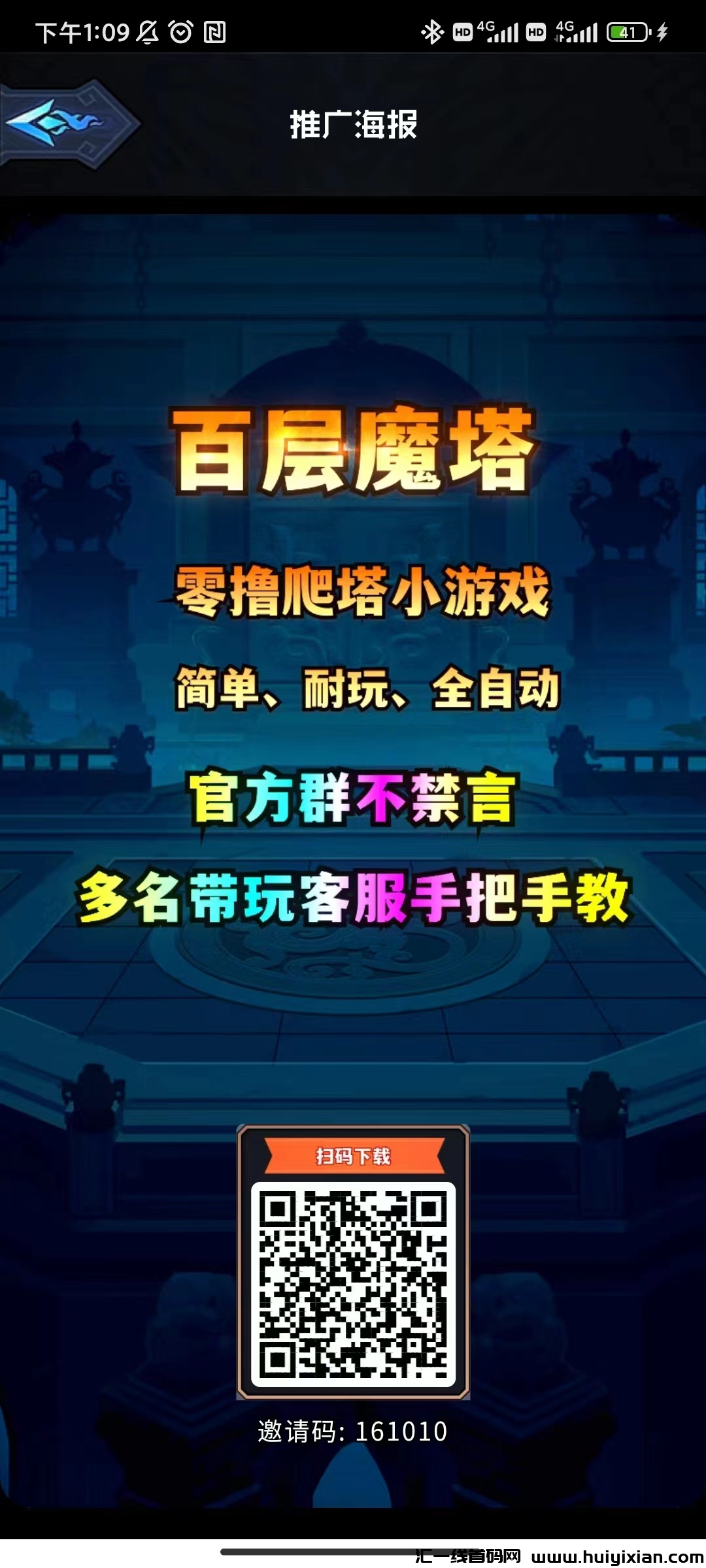 《百层魔塔》第二款手游已上线，更有128包赚搬砖礼包，不回本公司包赔-汇一线首码网