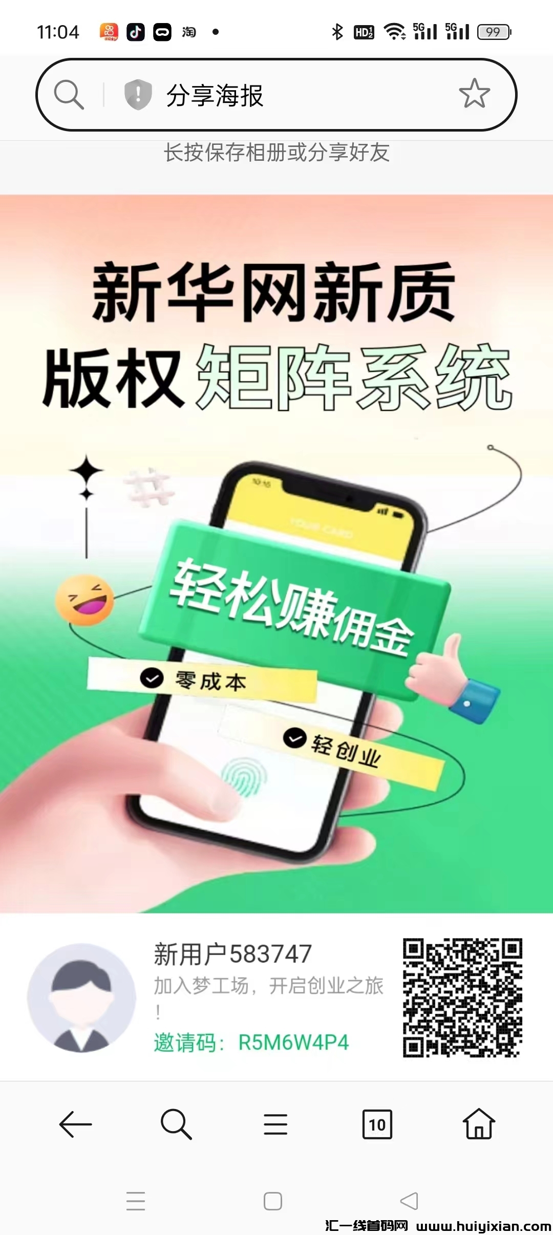 新华网梦工场,0投入,创新玩法。视频内容分发项目月底上线,并且暴利收益!-汇一线首码网