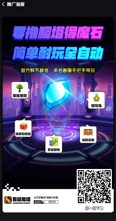 【百层魔塔】新增团长政策!联系我直接发红包!-汇一线首码网