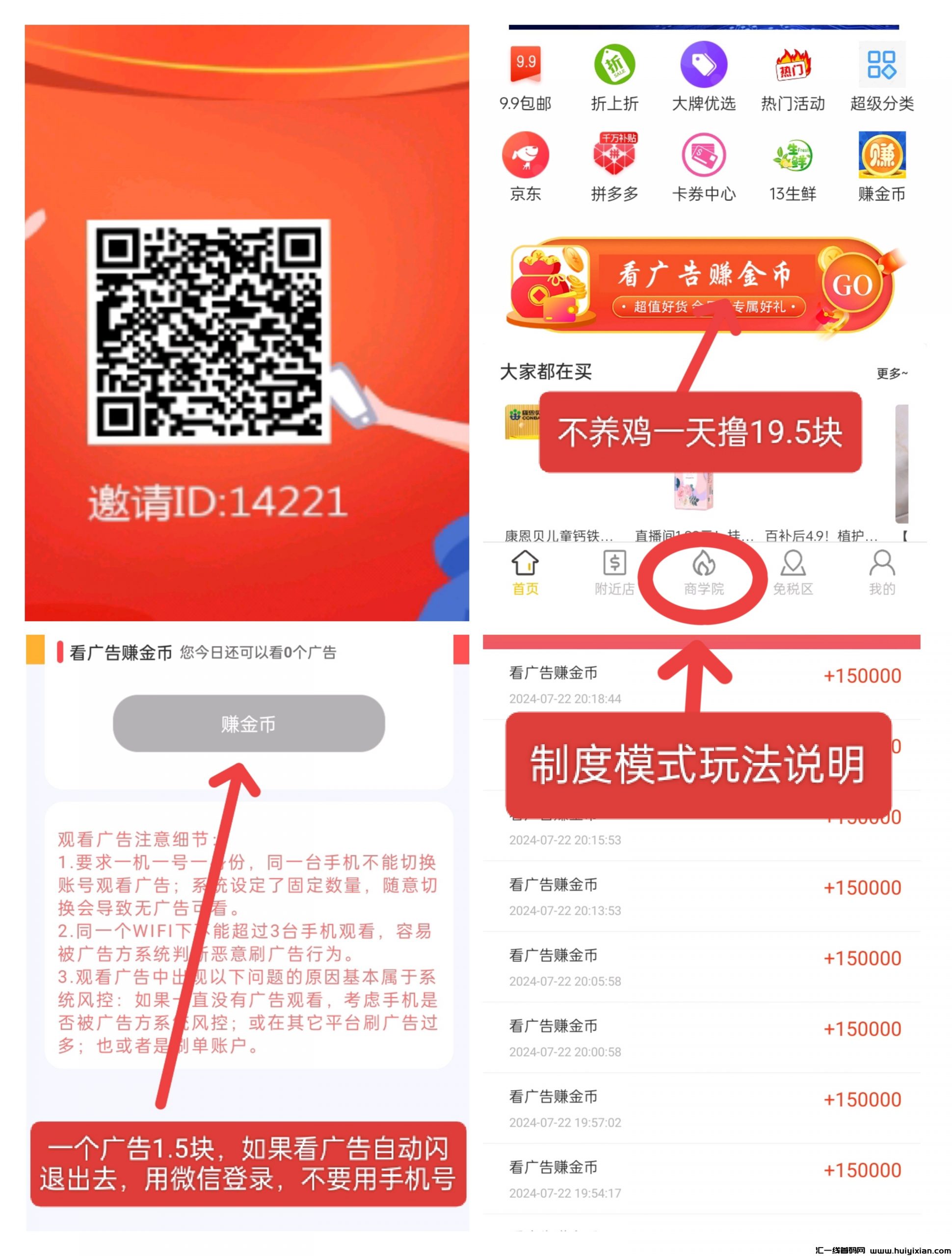13惠享赚,零撸不养鸡!-汇一线首码网