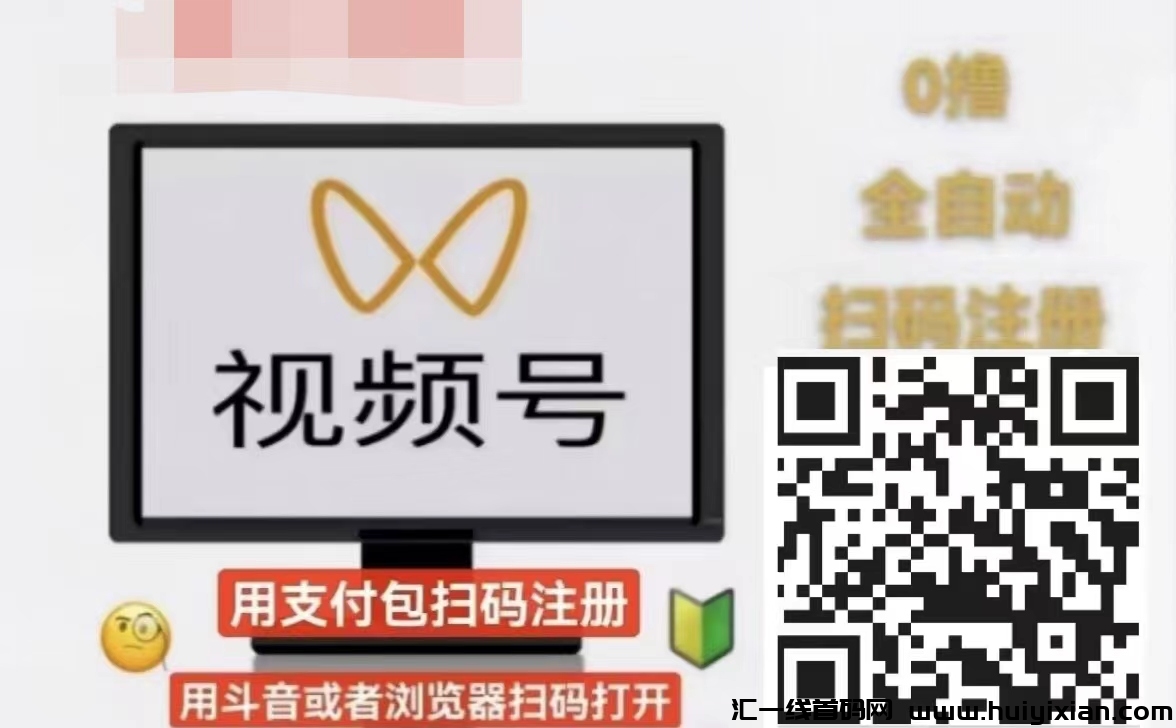 一斗米视频号赚米，全网对接，轻松稳定运营，全网最稳项目没有之一，绿色-汇一线首码网