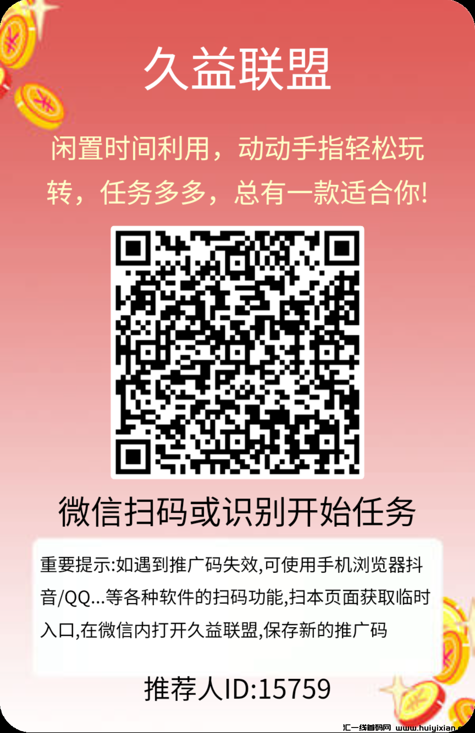 久益联盟特给力，首码零撸阅读赚钱天花板，签到赚，阅读赚，收徒还赚！-汇一线首码网