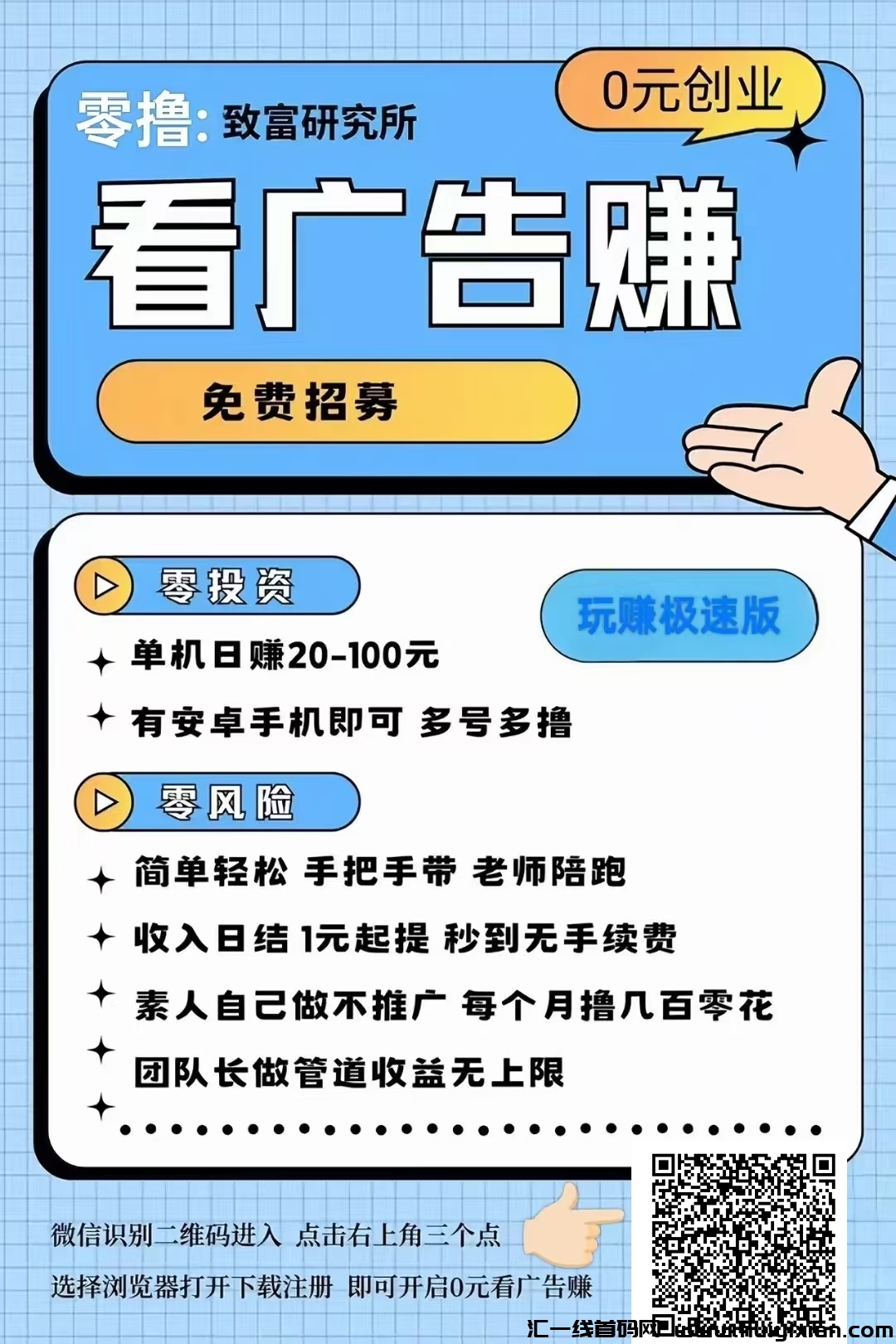 玩赚2.0,全网最高扶持,超级零撸神盘,直推十个团长-汇一线首码网