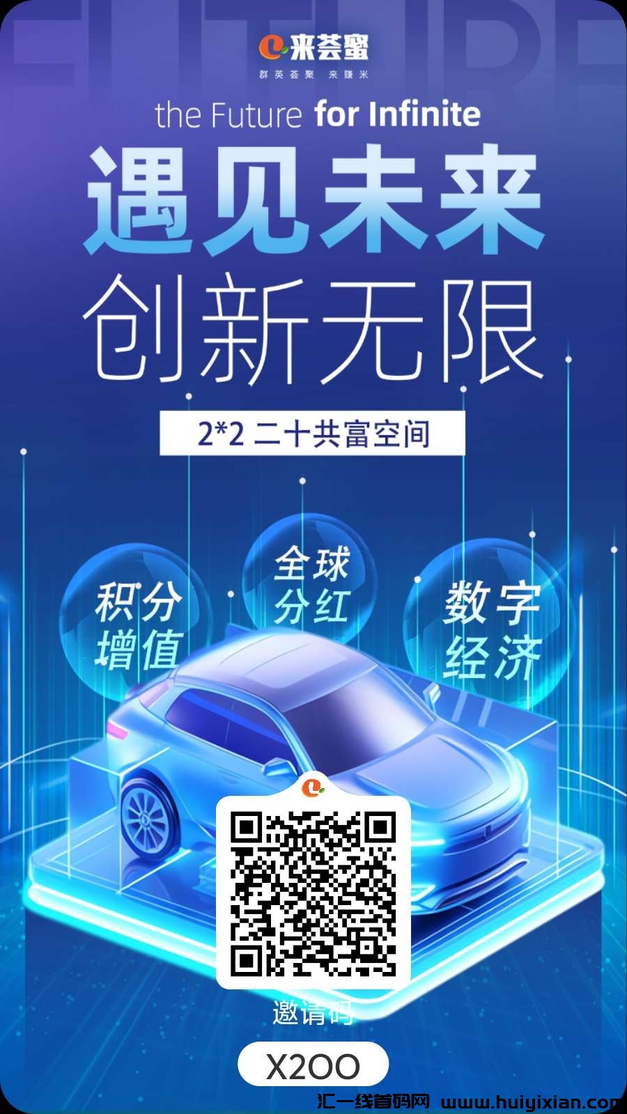 来荟蜜是真的假的?全球分红和公排团队怎么的!公排人数提现分红怎么拿?-汇一线首码网