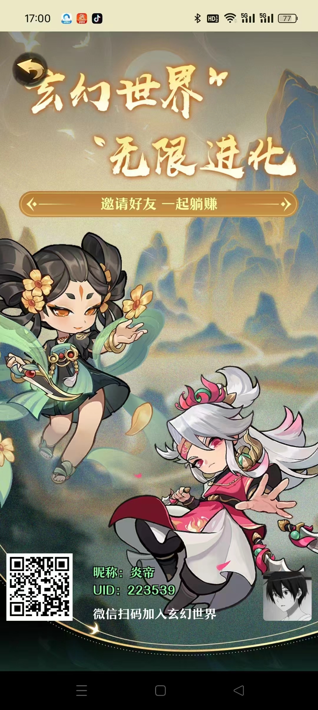 《玄幻世界》零撸首码，修炼和收集装备，得新游戏。收益高。每天几个广告赚。-汇一线首码网