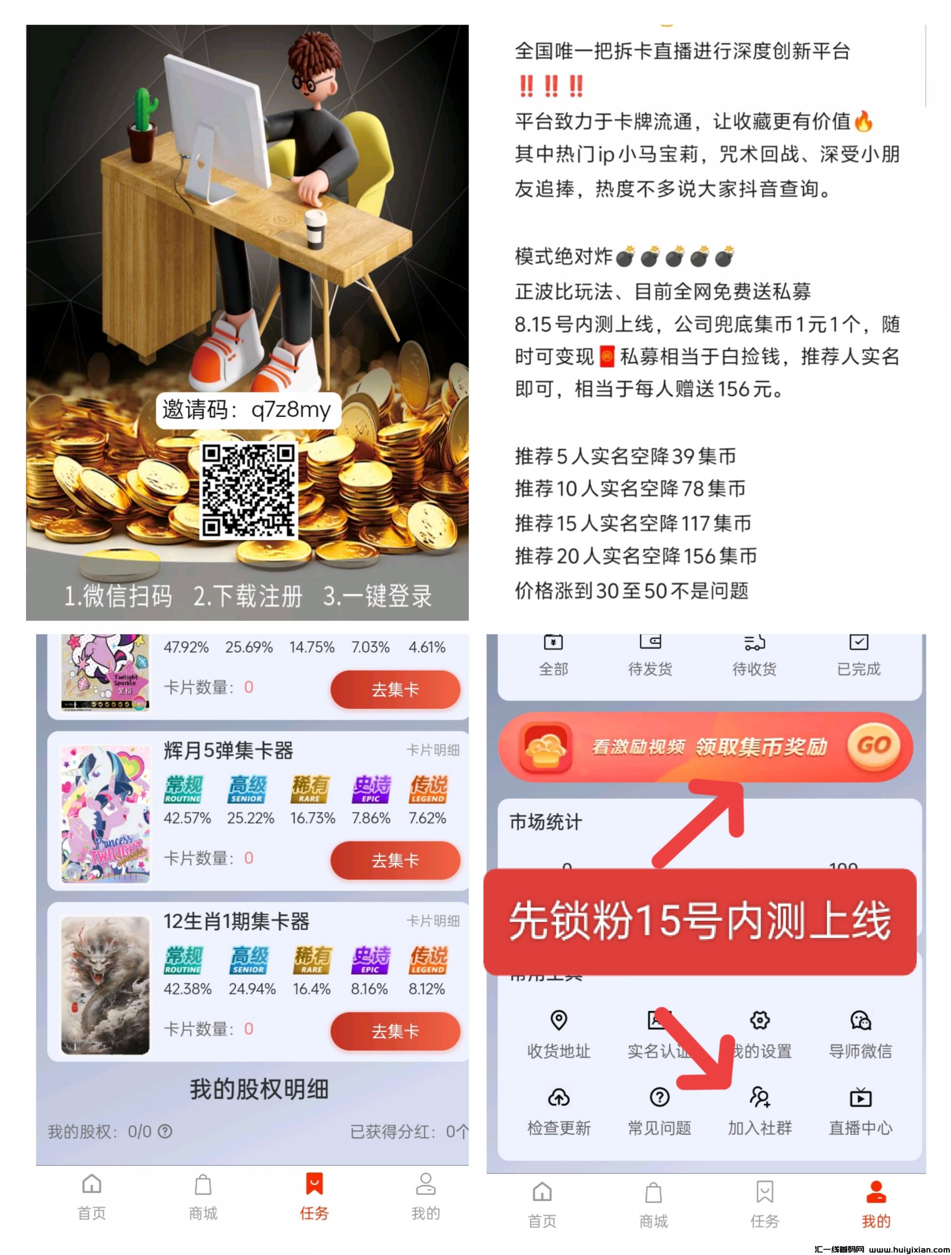 集卡部落,刚出可投可零撸-汇一线首码网