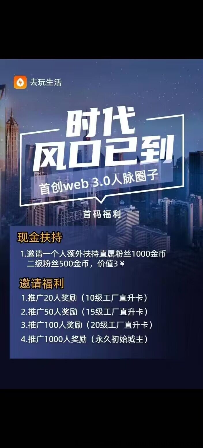 首码去玩生活,内测中,全程零鲁不需要看广告,每天花一分钟领1440星钻-汇一线首码网