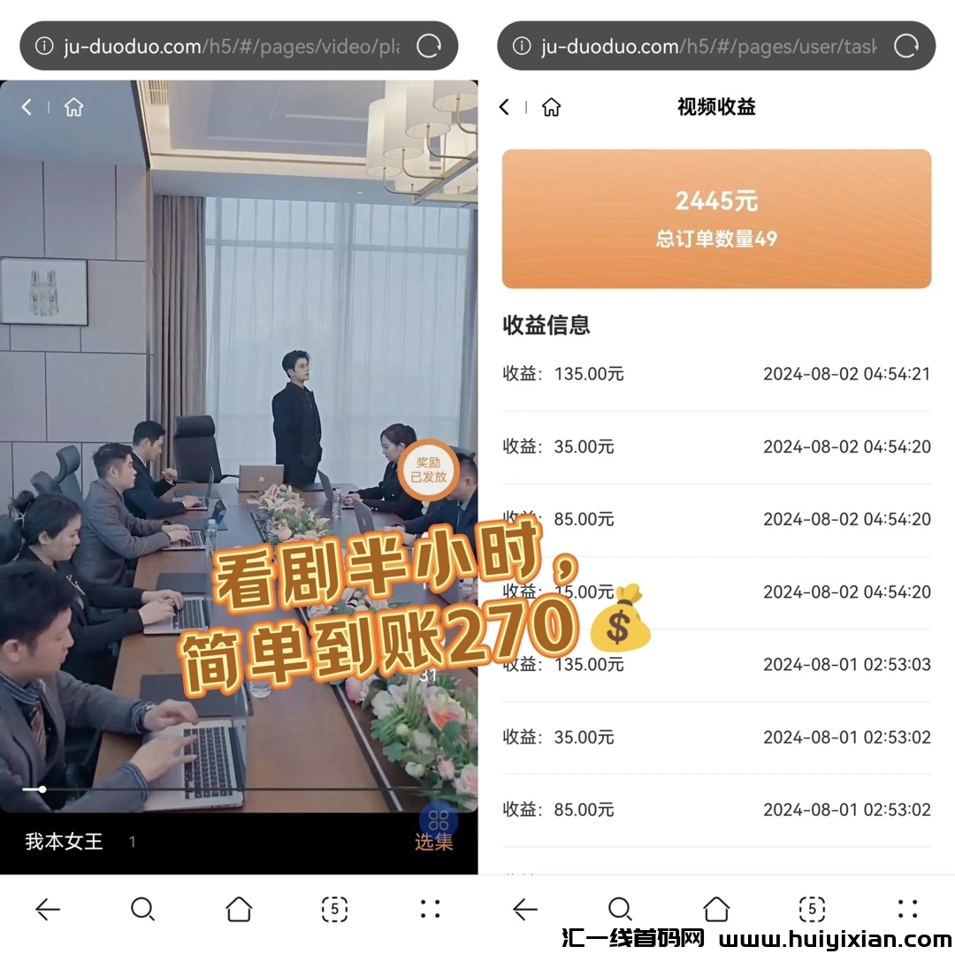 新出首码剧多多,前期随便润,边刷剧边赚-汇一线首码网