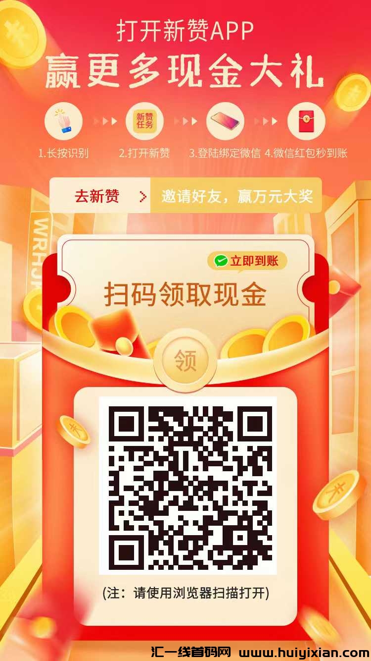 新赞,新上悬赏平台新项目赚米机会大-汇一线首码网