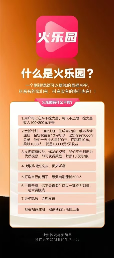 《火乐园》短视频APP零撸天花板-汇一线首码网