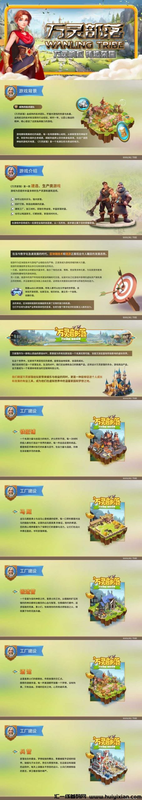 万灵部落,全网对接团队长-汇一线首码网