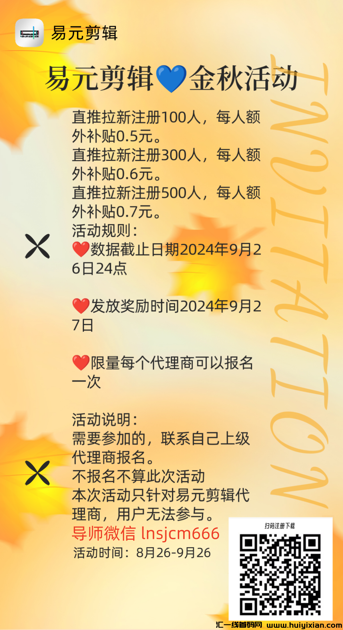 易元剪辑,金秋活动福利送不停-汇一线首码网
