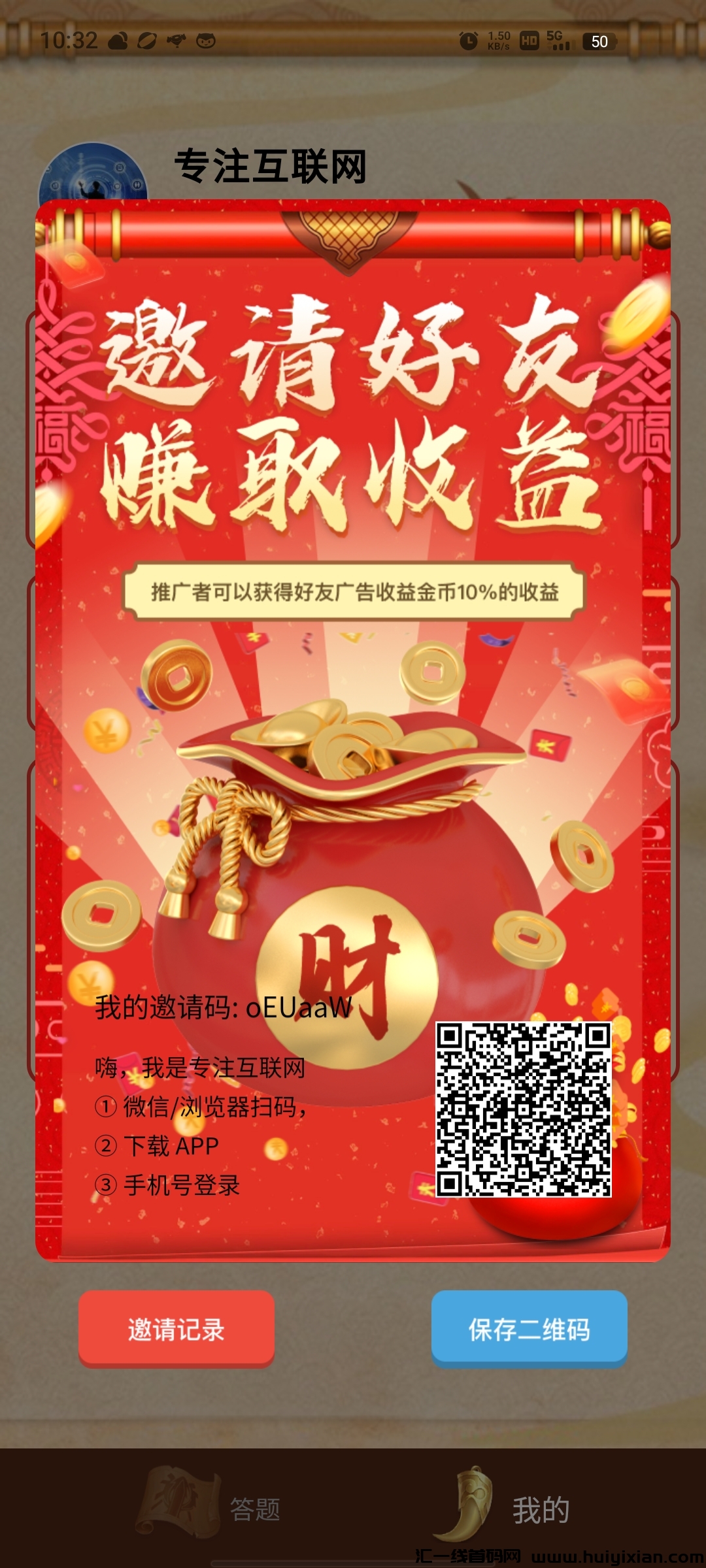 【掌玩成语乐】看广告赚米,无需养机,固定单价!-汇一线首码网