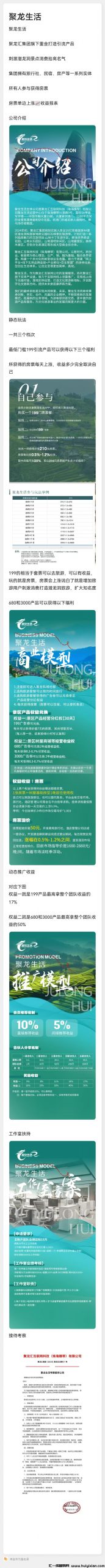 聚龙生活新玩法，第一批对接中！-汇一线首码网