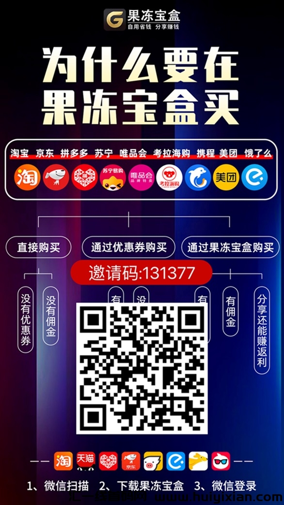 果冻宝盒邀请码介绍,新人邀请码填写131377-汇一线首码网