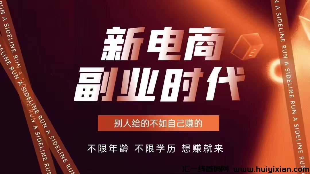 优品商城,新电商,新模式,无需囤货,一件代发-汇一线首码网