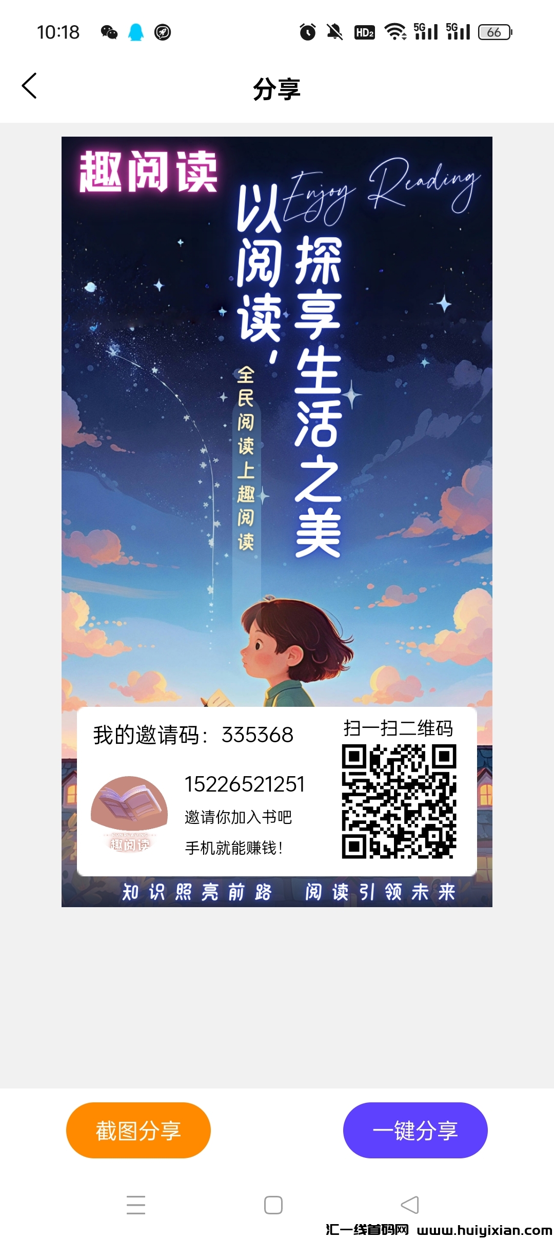 趣阅读爆,首码刚出,待遇拉满!-汇一线首码网