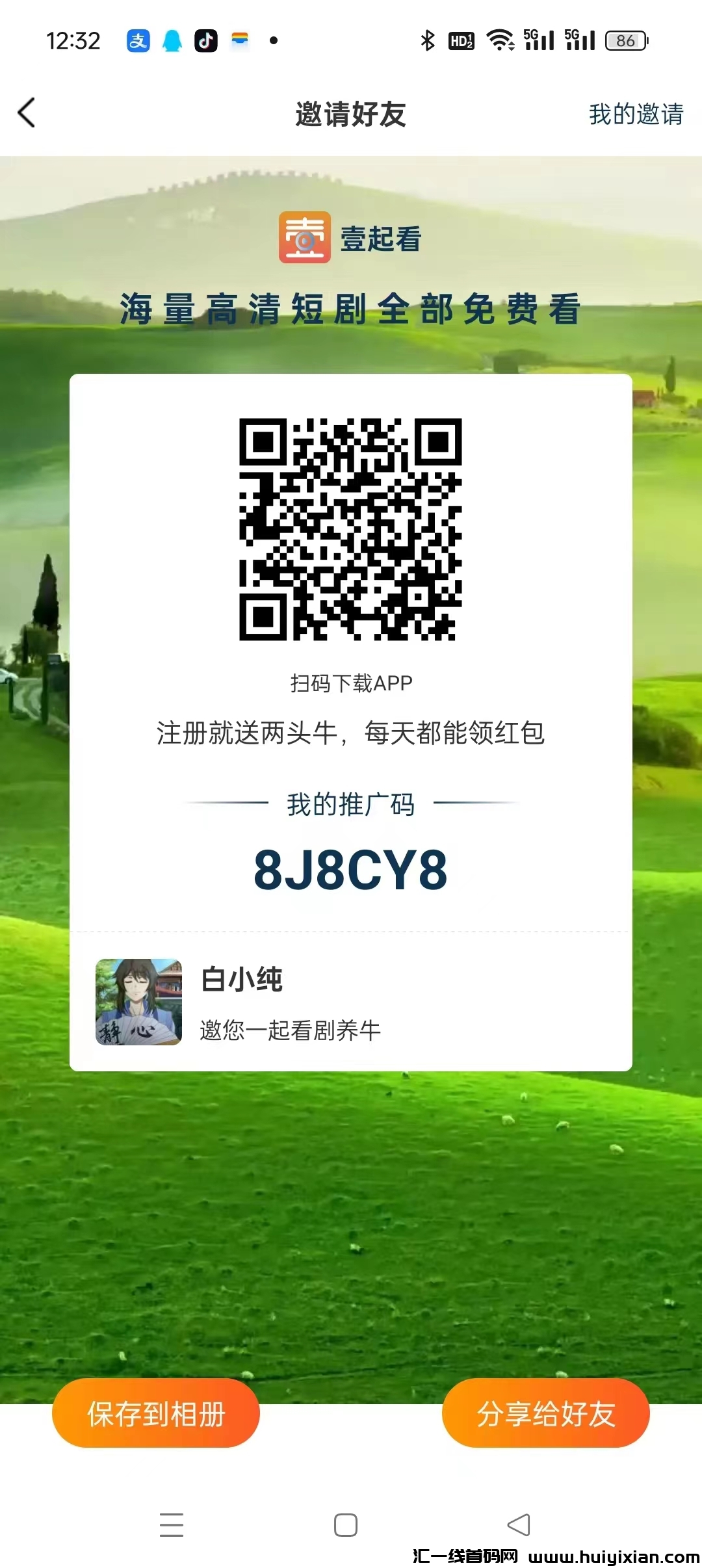壹起看首码短剧，零撸红包倍率玩法无上限，提现秒到！零撸天花板-汇一线首码网