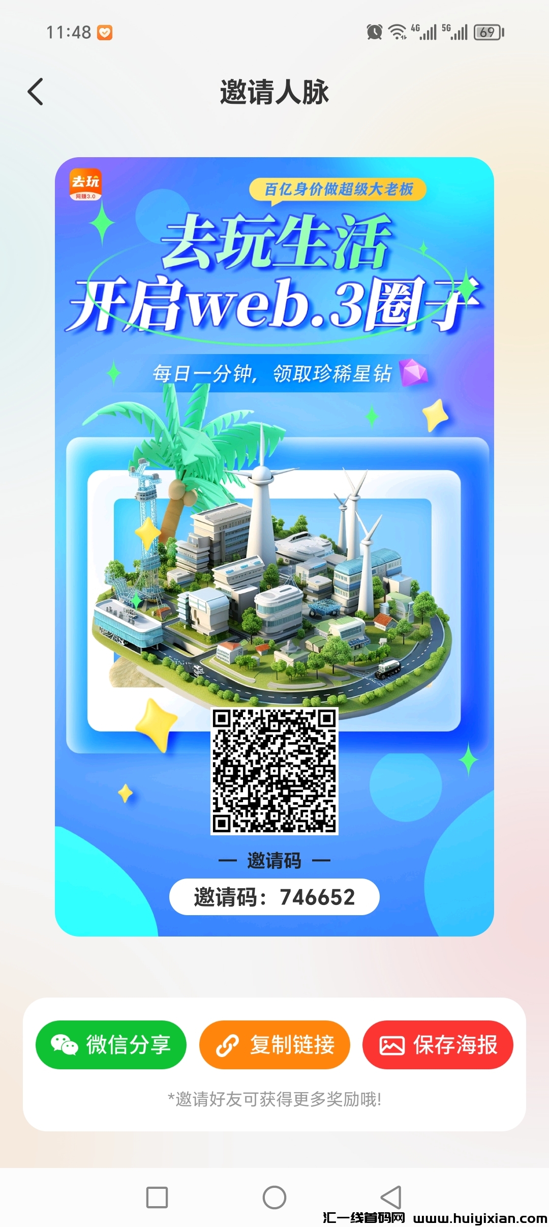 去玩生活,全程零撸!-汇一线首码网