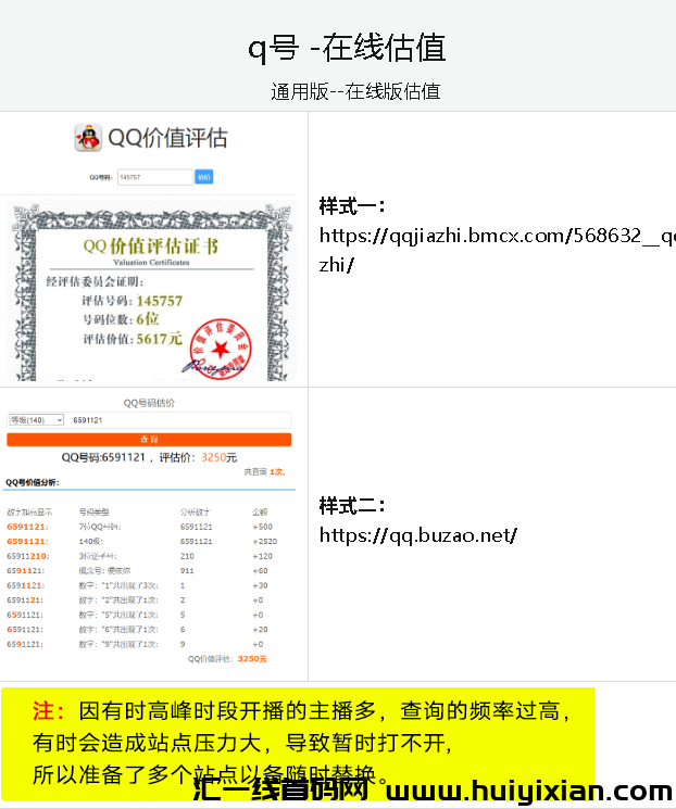 图片[6]-QQ估值项目，多平台操作，轻松日收益￥500-1000+！-汇一线首码网