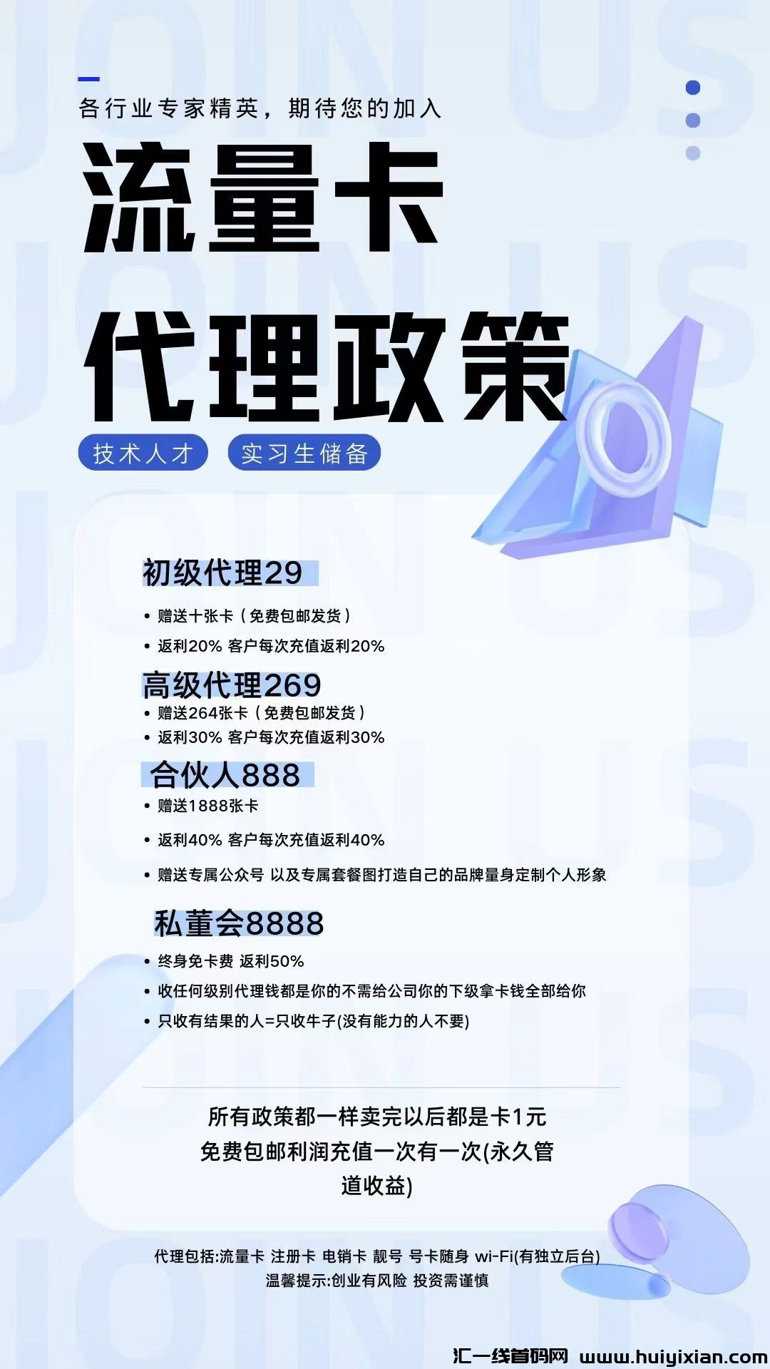 5G管理 最新项目流量卡免费送月入过万-汇一线首码网