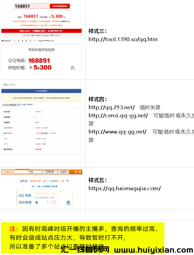 图片[7]-QQ估值项目，多平台操作，轻松日收益￥500-1000+！-汇一线首码网