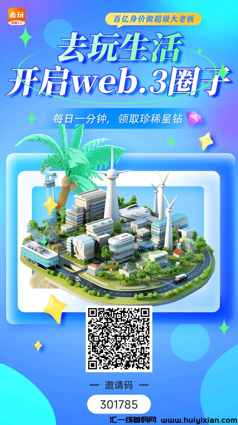 去玩生活,2024零撸注册送工厂,工厂等级规模越大,财富值越高-汇一线首码网