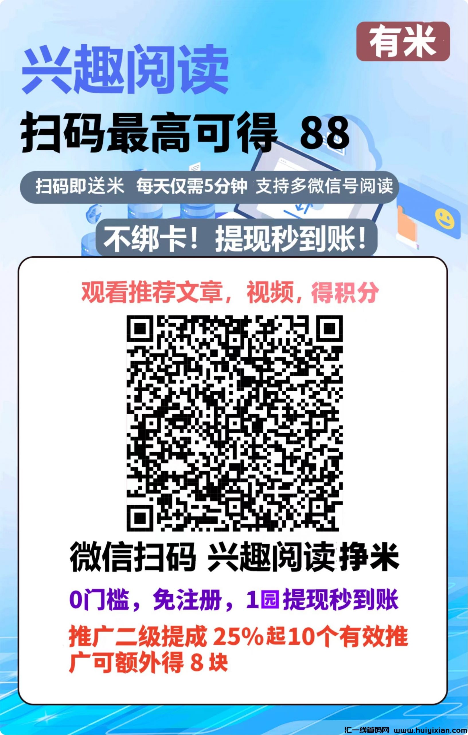 阅读掘金,有米赚,日薅3.6米-汇一线首码网