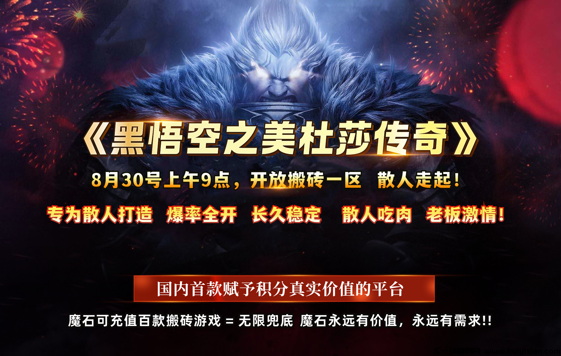 【百层魔塔】本周即将上线黑悟空美杜莎!-汇一线首码网