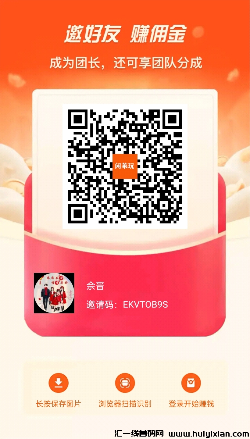 闲莱玩,看广告得火种可分红!-汇一线首码网
