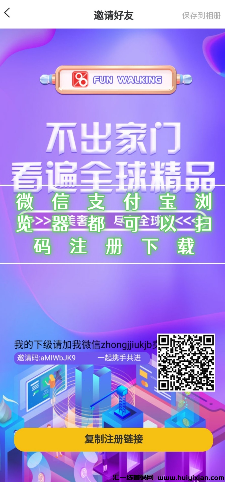 趣步卷轴鼻祖,会员达上千万,这次推出新版,热度空前高涨,超越市面所有项目!-汇一线首码网