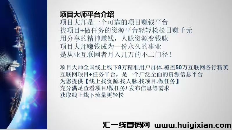 项目大师被动引流,免费发布广告平台-汇一线首码网