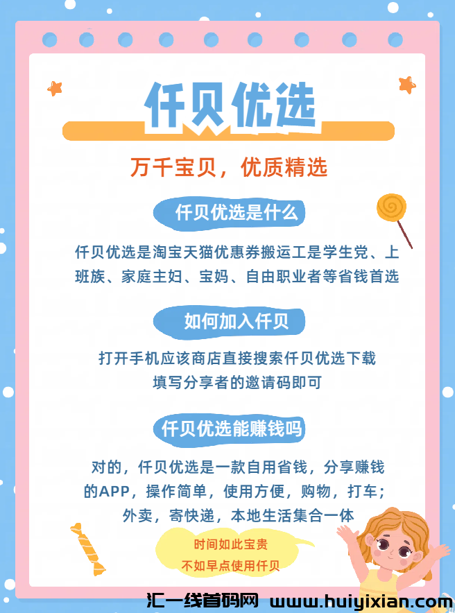 【仟贝优选】无门槛，无套路，一招学会终生收益！零撸必看-汇一线首码网