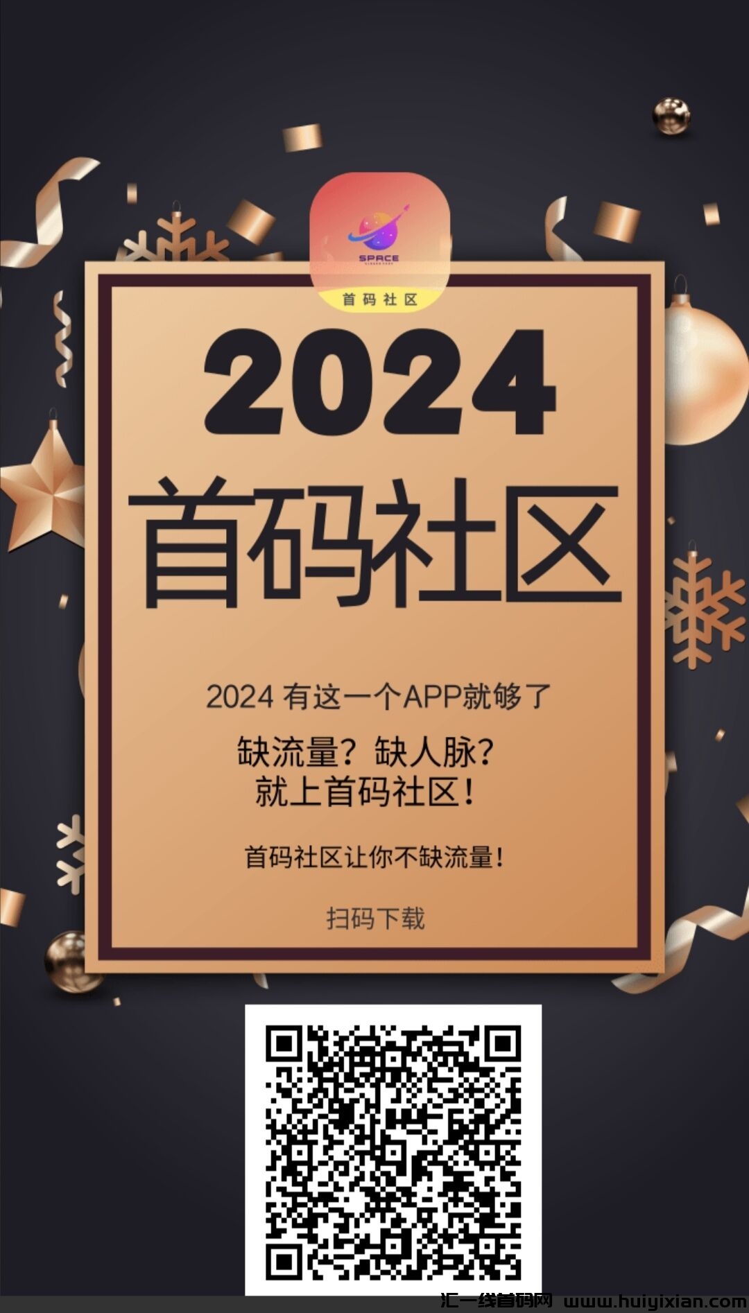 首码社区,类似汇客,苹果安卓可玩!-汇一线首码网