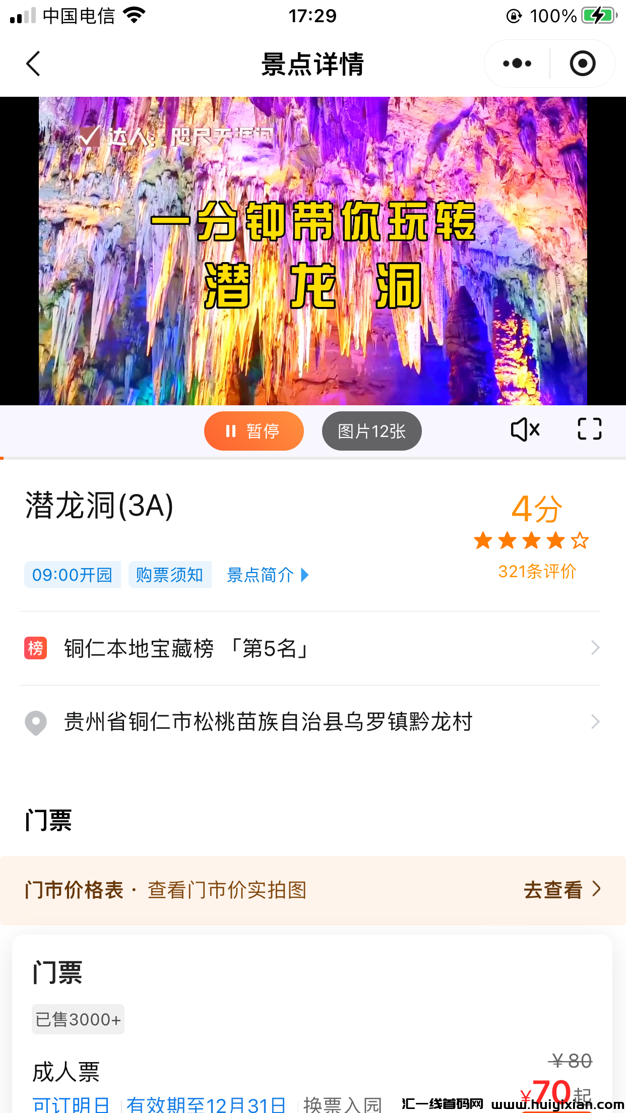 聚龙生活跨年神盘,199上车对接中-汇一线首码网