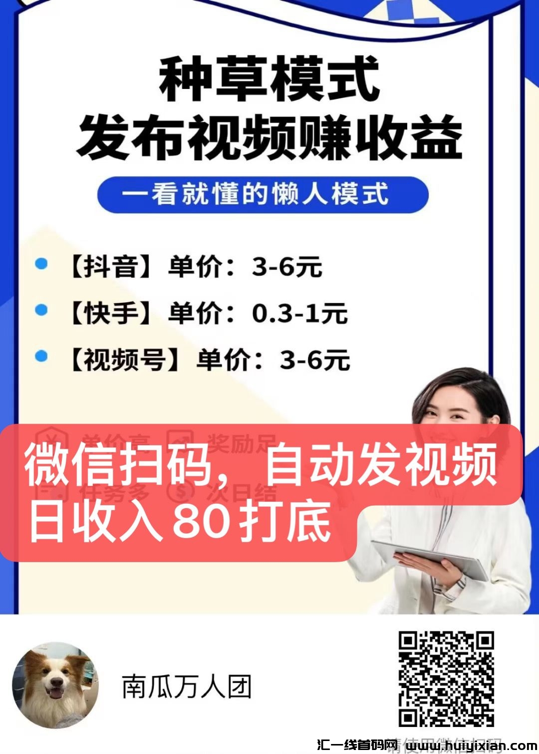 米得客发视频就赚钱的全新平台,轻松日入几十元!-汇一线首码网