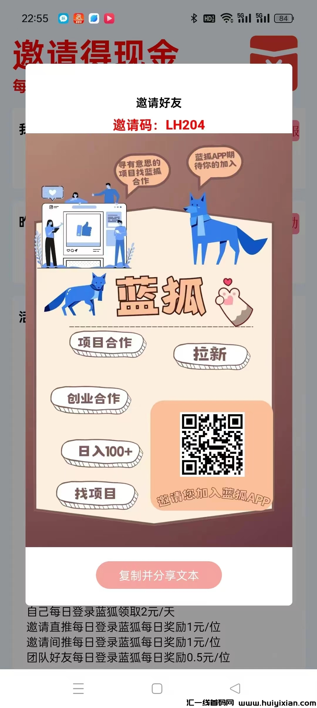 蓝狐首码刚出一秒,活跃奖励,登录有奖励,抓紧布局,收益高-汇一线首码网