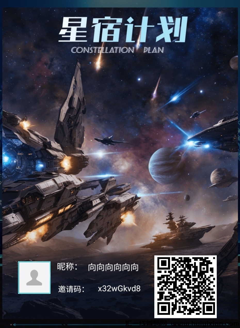 最强战场模式，星宿计划-汇一线首码网