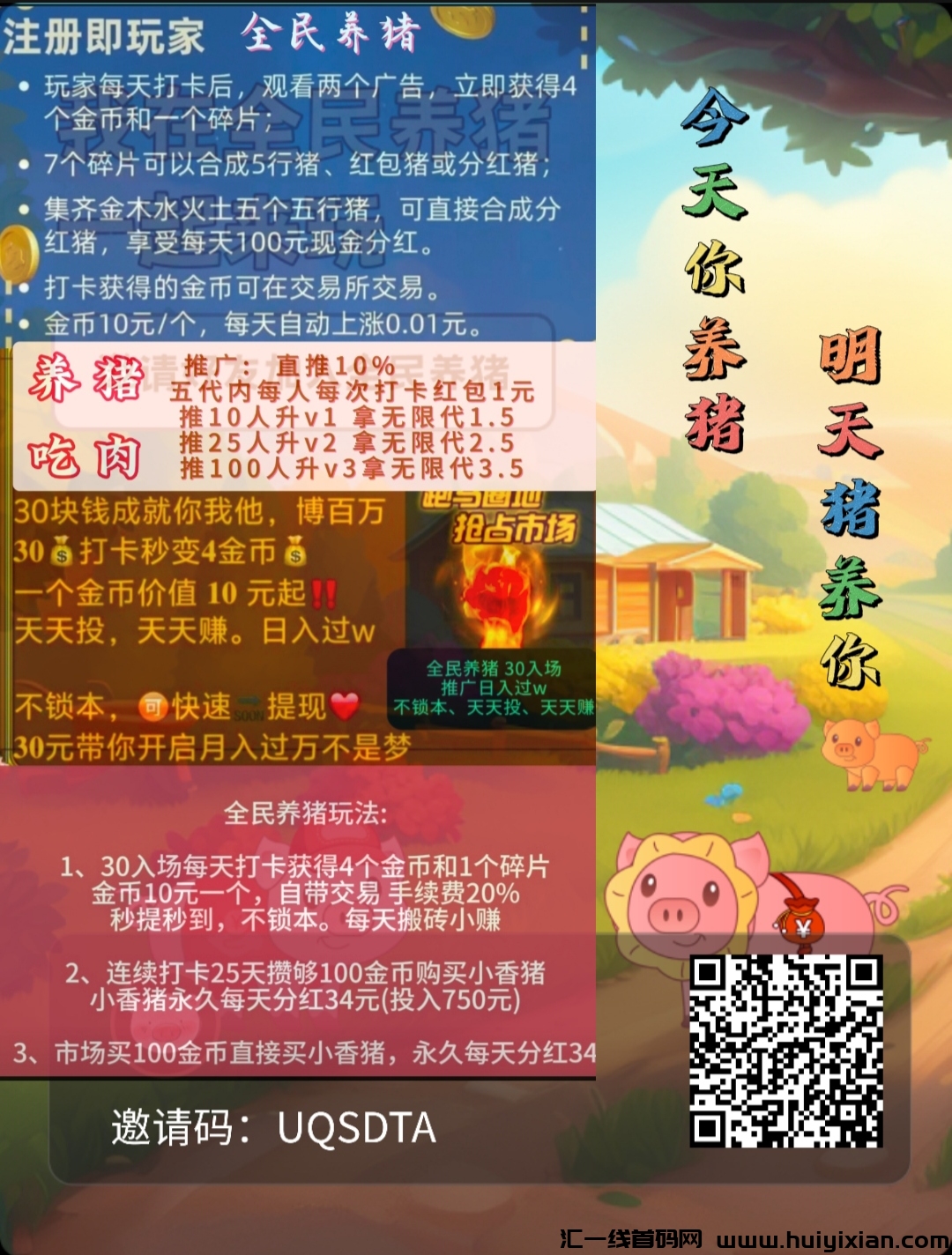 全民养猪首码刚出,全网最火的项目之一,副业首选,娱乐高效-汇一线首码网