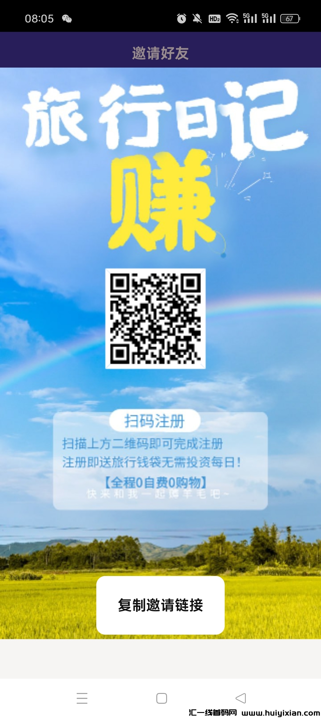 旅行日记,注册送旅行钱袋!-汇一线首码网