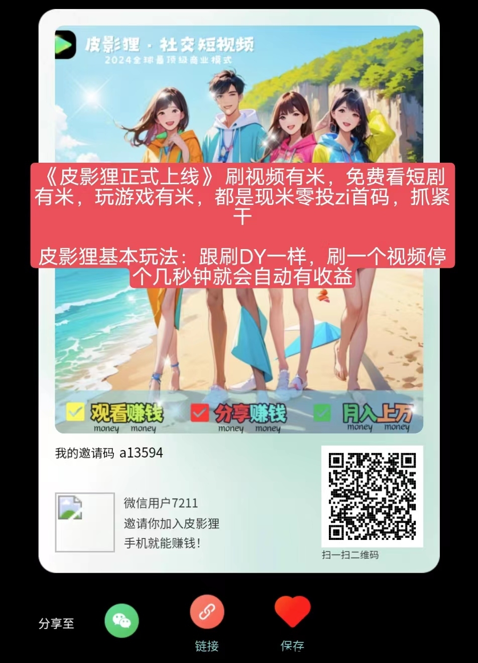 《皮影狸正式上线》零撸, 刷视频有米,免费看短剧有米,玩游戏有米,都是现米。-汇一线首码网