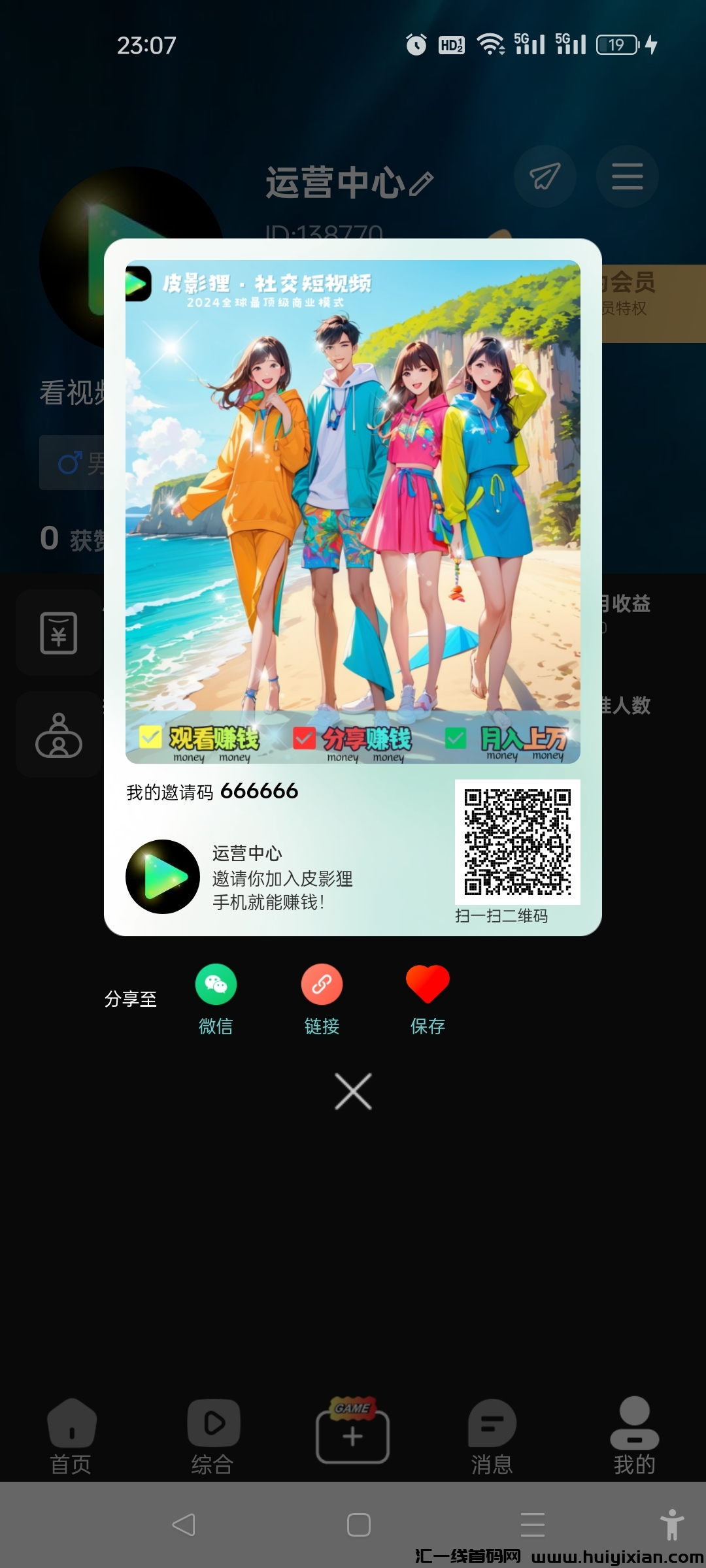 皮影狸APP强势上线,吊打全网项目!-汇一线首码网