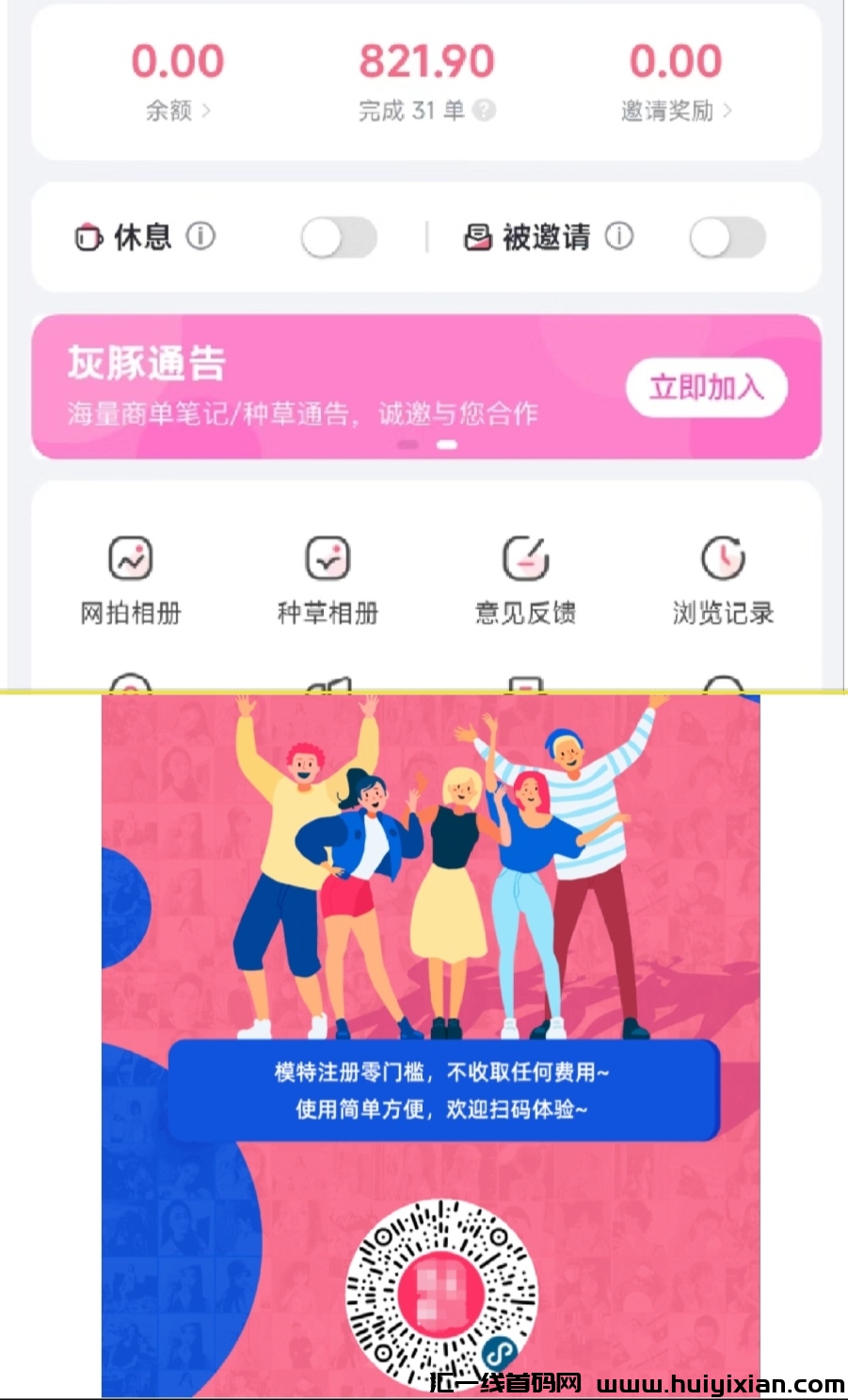 寄拍,每天当当模特,就有钱进,月入过千,还有快递拿-汇一线首码网