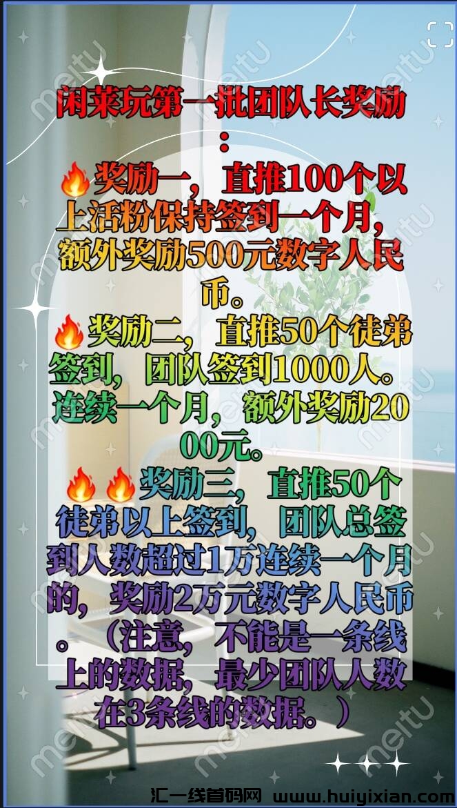 闲莱玩,8月16日上线,零撸首创!-汇一线首码网