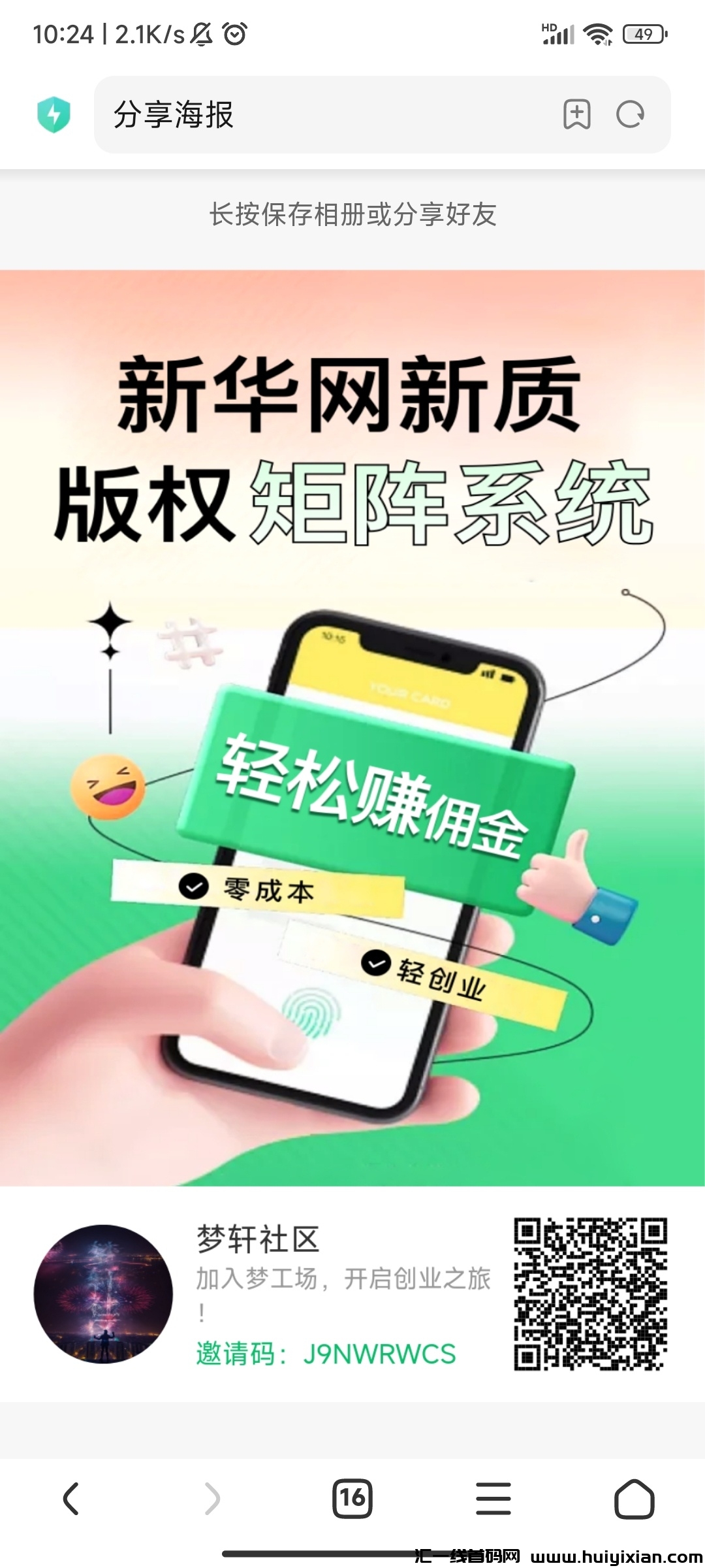 新华梦工厂,矩阵模式,实力强大!-汇一线首码网