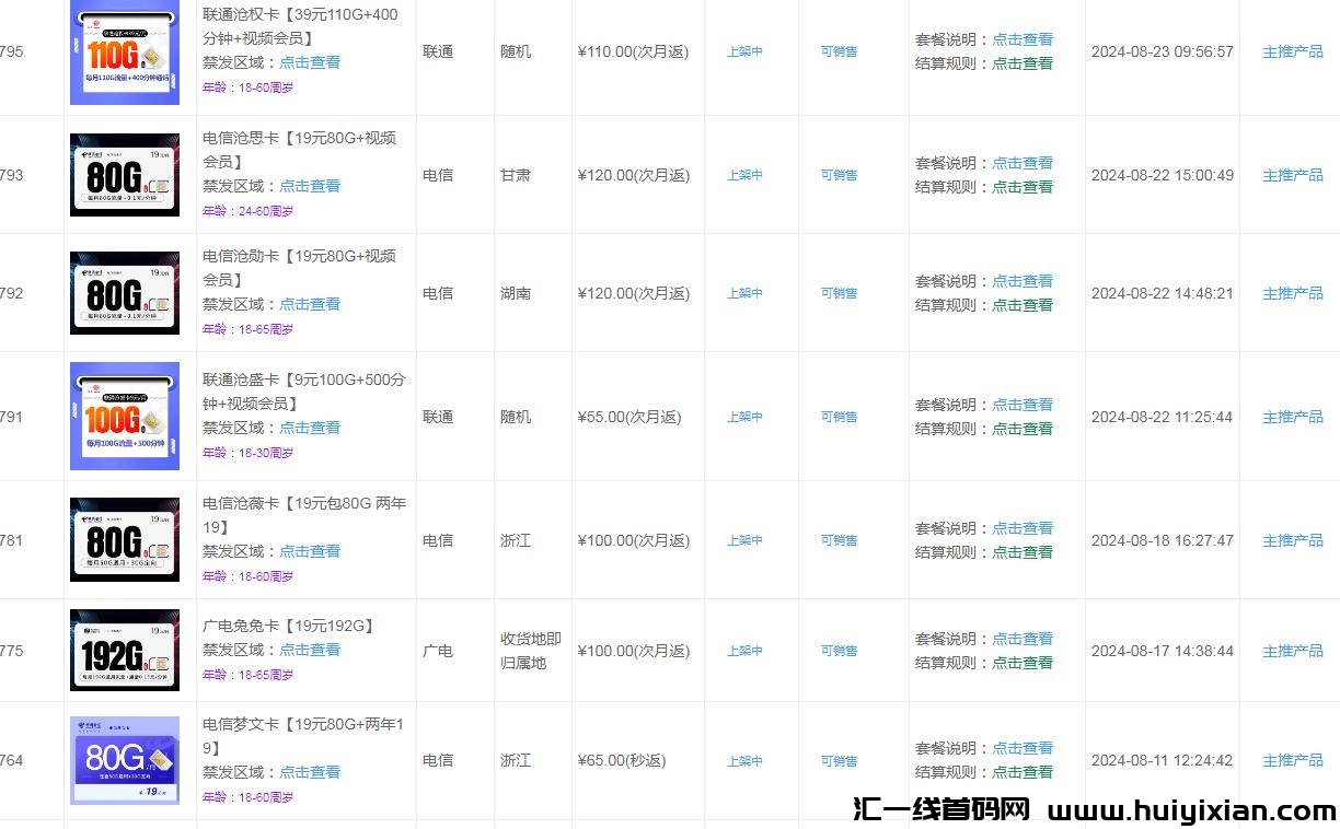 172号卡平台，限时开放个人注册，想要赚钱的抓住机会!-汇一线首码网